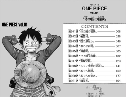 7月からアニメはワノ国編突入 One Piece91巻を完全無料で読破する裏技解説 漫画村 Zip Rarの時代は終わった サブカル男爵のおススメコンテンツ
