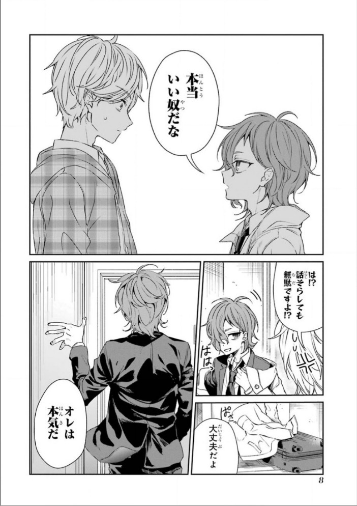 幸色のワンルーム7巻を完全無料で読める？星のロミ・zip・rar・漫画村の代役発見！？ サブカル男爵のおススメコンテンツ