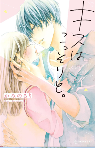 キスはこっそりと を無料で読むならこのサイトが最強 漫画村 Zip Rarとは比べものにならない サブカル男爵のおススメコンテンツ キスはこっそりと を無料で読むならこのサイトが最強 漫画村 Zip Rarとは比べものにならない サブカル男爵のおススメコンテンツ