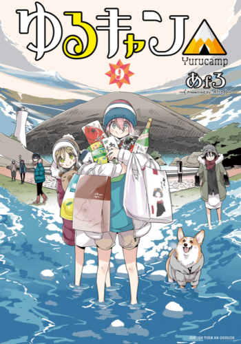 ゆるキャン 9巻を完全無料で読める 星のロミ Zip Rar 漫画村の代役発見 サブカル男爵のおススメコンテンツ