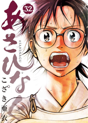 あさひなぐ32巻を完全無料で読める 星のロミ Zip Rar 漫画村の代役発見 サブカル男爵のおススメコンテンツ