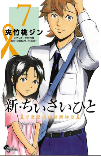 新 ちいさいひと7巻を無料で読むならこのサイトが最強 漫画村 Zip Rarとは比べものにならない サブカル男爵のおススメコンテンツ