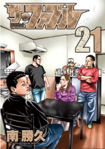 ザ ファブル21巻を完全無料で読める 漫画村 Zip Rar 星のロミの代役発見 サブカル男爵のおススメコンテンツ