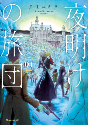 夜明けの旅団4巻を完全無料で読める 漫画村 Zip Rar 星のロミの代役発見 サブカル男爵のおススメコンテンツ