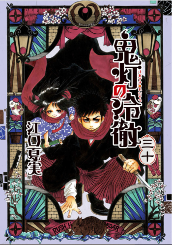 鬼灯の冷徹３０巻を完全無料で読める 漫画村 Zip Rar 星のロミの代役発見 サブカル男爵のおススメコンテンツ