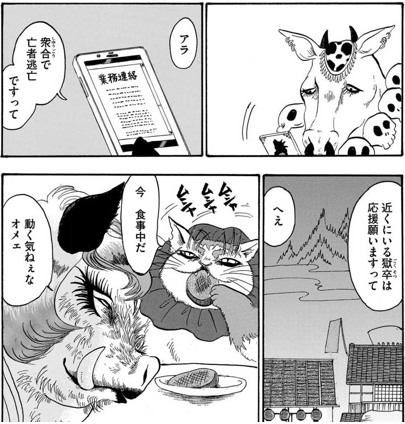 鬼灯の冷徹３０巻を完全無料で読める 漫画村 Zip Rar 星のロミの代役発見 サブカル男爵のおススメコンテンツ