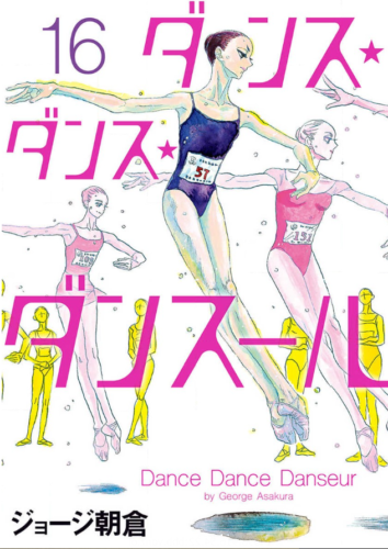 ダンス ダンス ダンスール 16巻を完全無料で読める 漫画村 Zip Rar 星のロミの代役発見 サブカル男爵のおススメコンテンツ