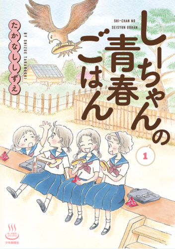 しーちゃんの青春ごはん1巻を完全無料で読める 漫画村 Zip Rar 星のロミの代役発見 サブカル男爵のおススメコンテンツ