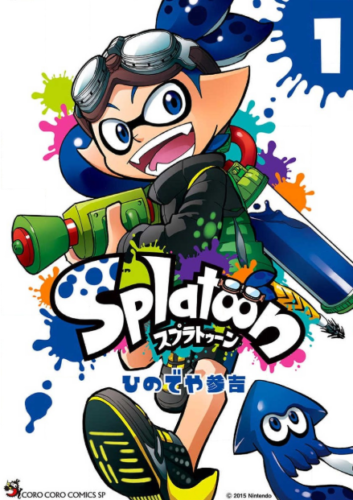 Splatoon 1巻を完全無料で読める 漫画村 Zip Rar 星のロミの代役発見 サブカル男爵のおススメコンテンツ